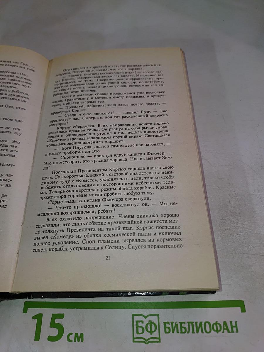 Галактическая миссия