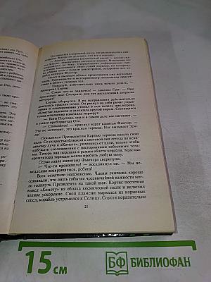 Галактическая миссия