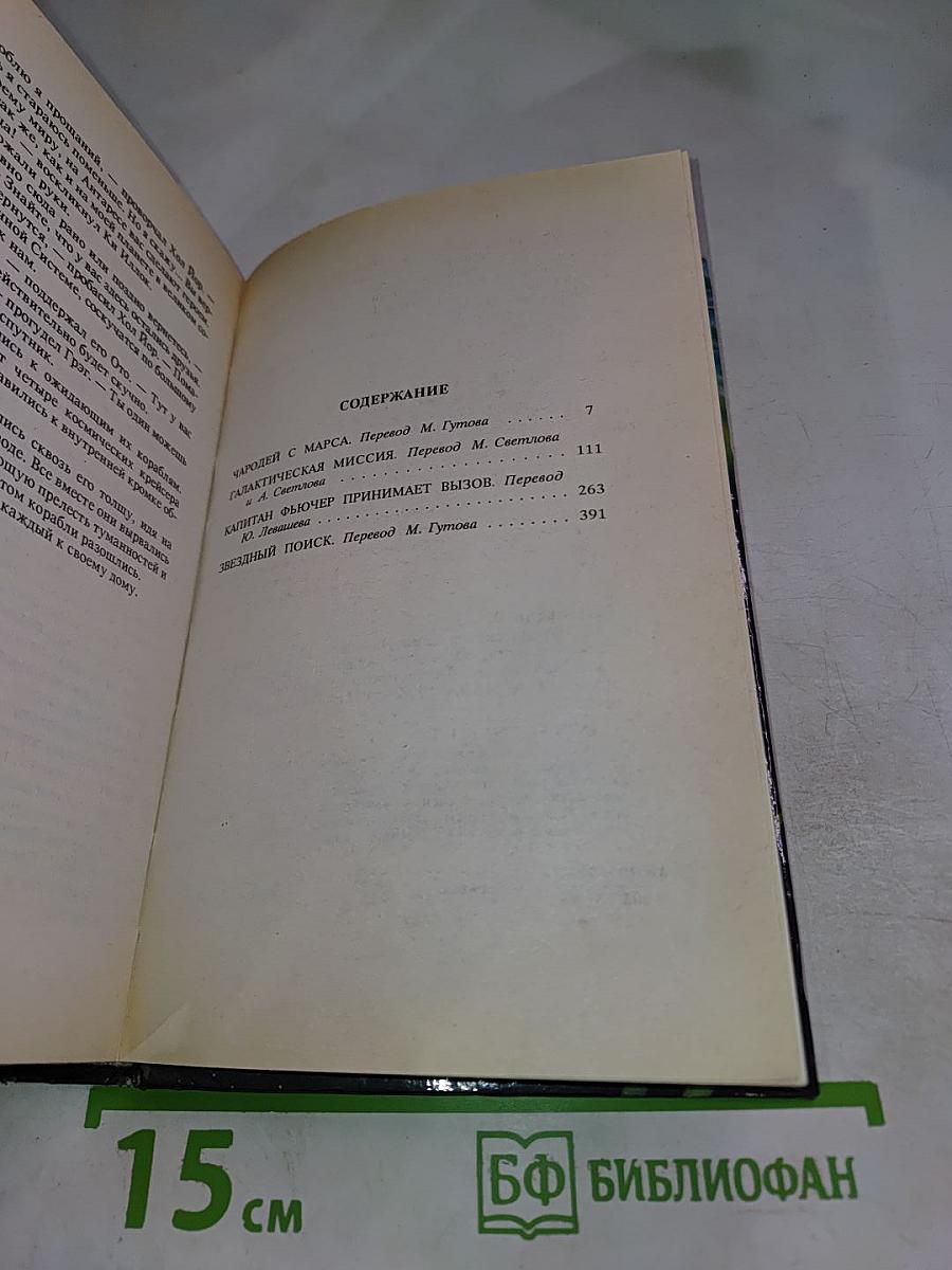 Галактическая миссия