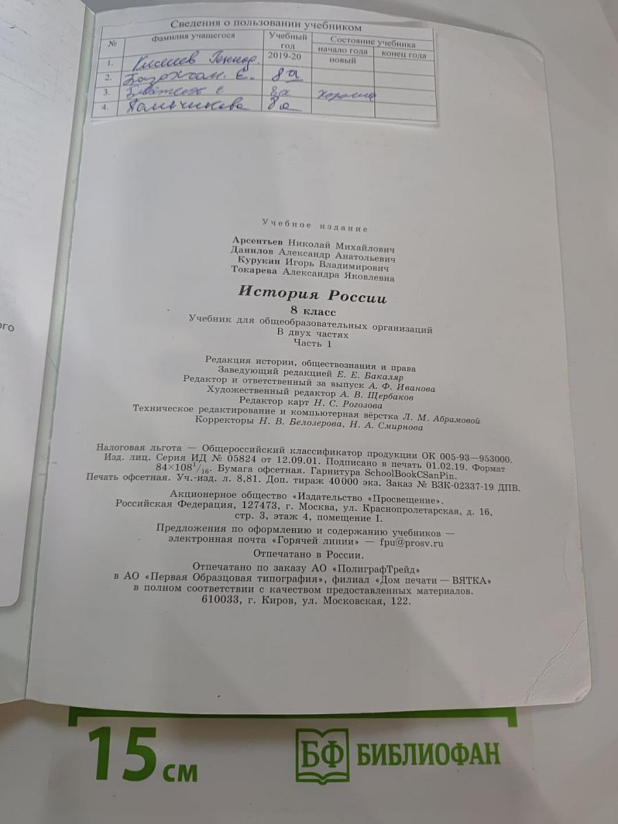 История России 8 класс Часть 1