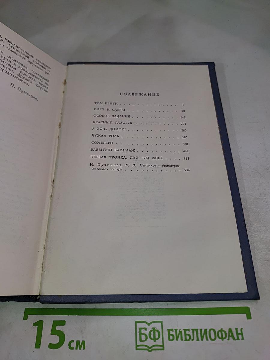 Сергей Михалков. Том 2