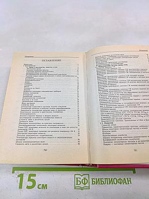 Справочник необходимых знаний