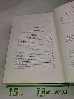 Наполеон Малый. История одного преступления. Том пятый