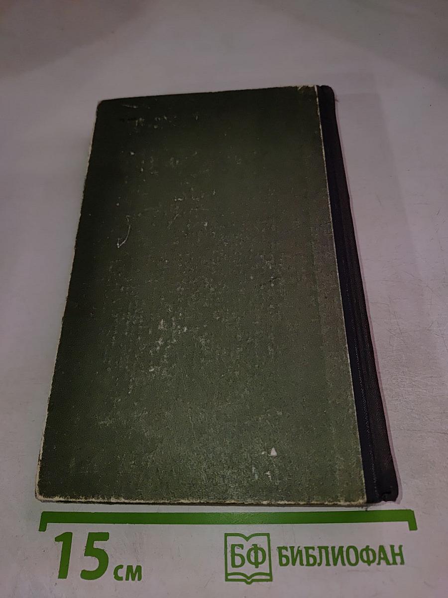 Рурские господа и вашингтонские судьбы