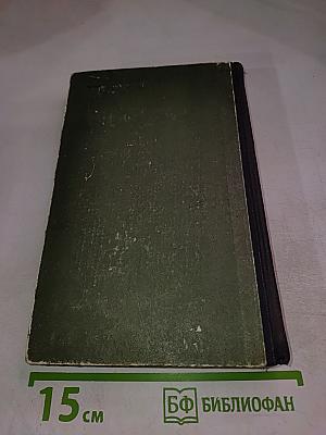 Рурские господа и вашингтонские судьбы