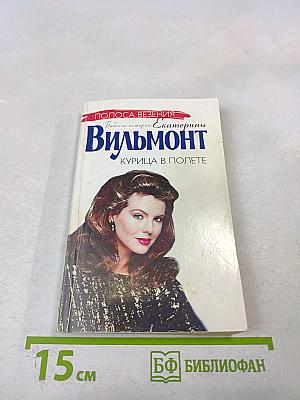 Курица в полете