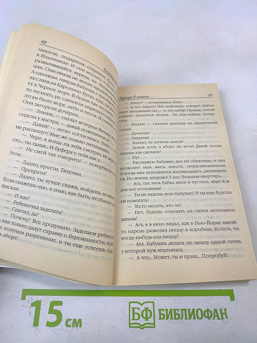 Курица в полете