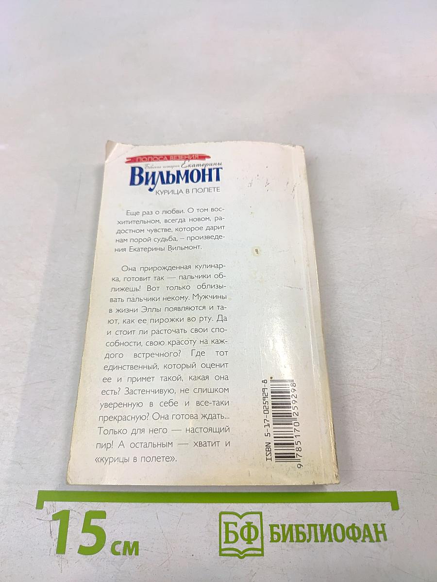 Курица в полете