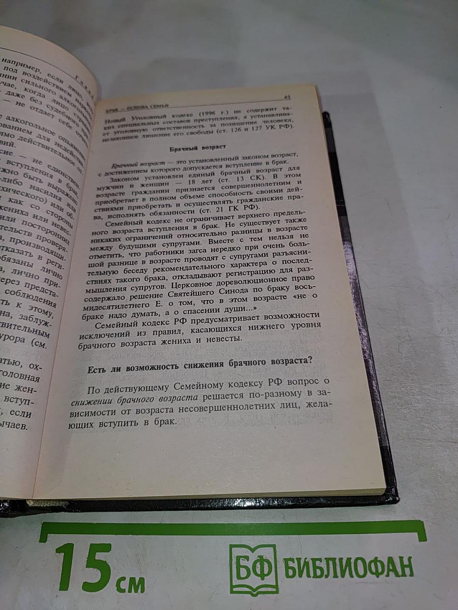 Домашняя Юридическая Энциклопедия. Семья