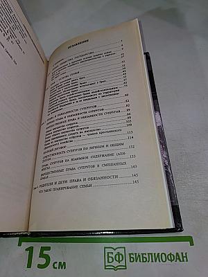 Домашняя Юридическая Энциклопедия. Семья