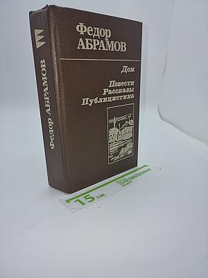 Дом Повести Рассказы Публицистика