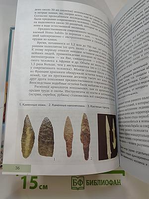 Всеобщая история: С древнейших времён до конца XIX века (для 10 класса)