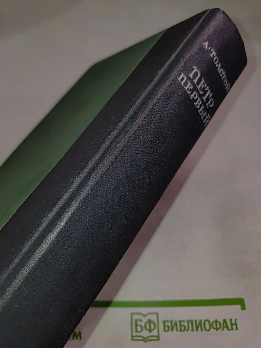 Петр Первый