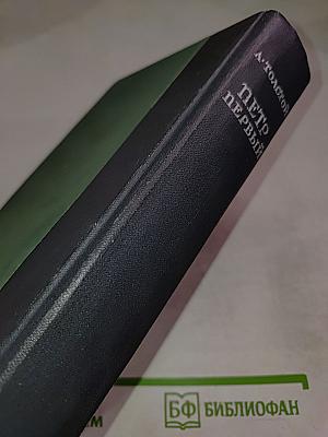 Петр Первый