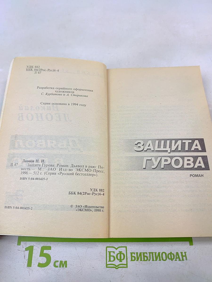 Дьявол в раю