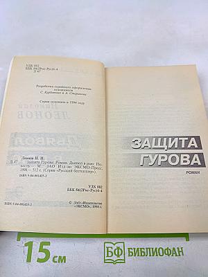 Дьявол в раю