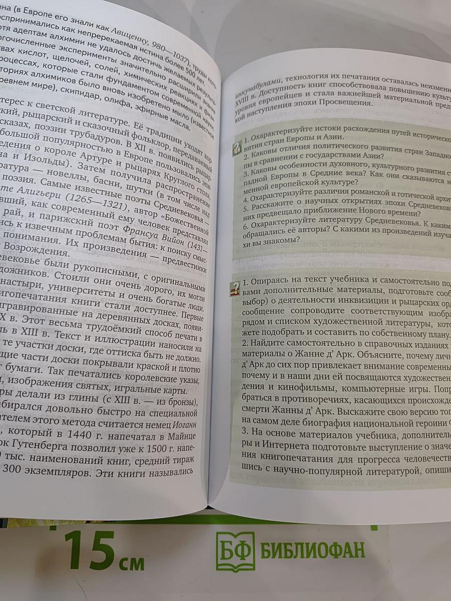 Всеобщая история: С древнейших времён до конца XIX века (для 10 класса)