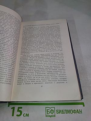 Собрание сочинений. Том второй. Фрегат «Паллада»