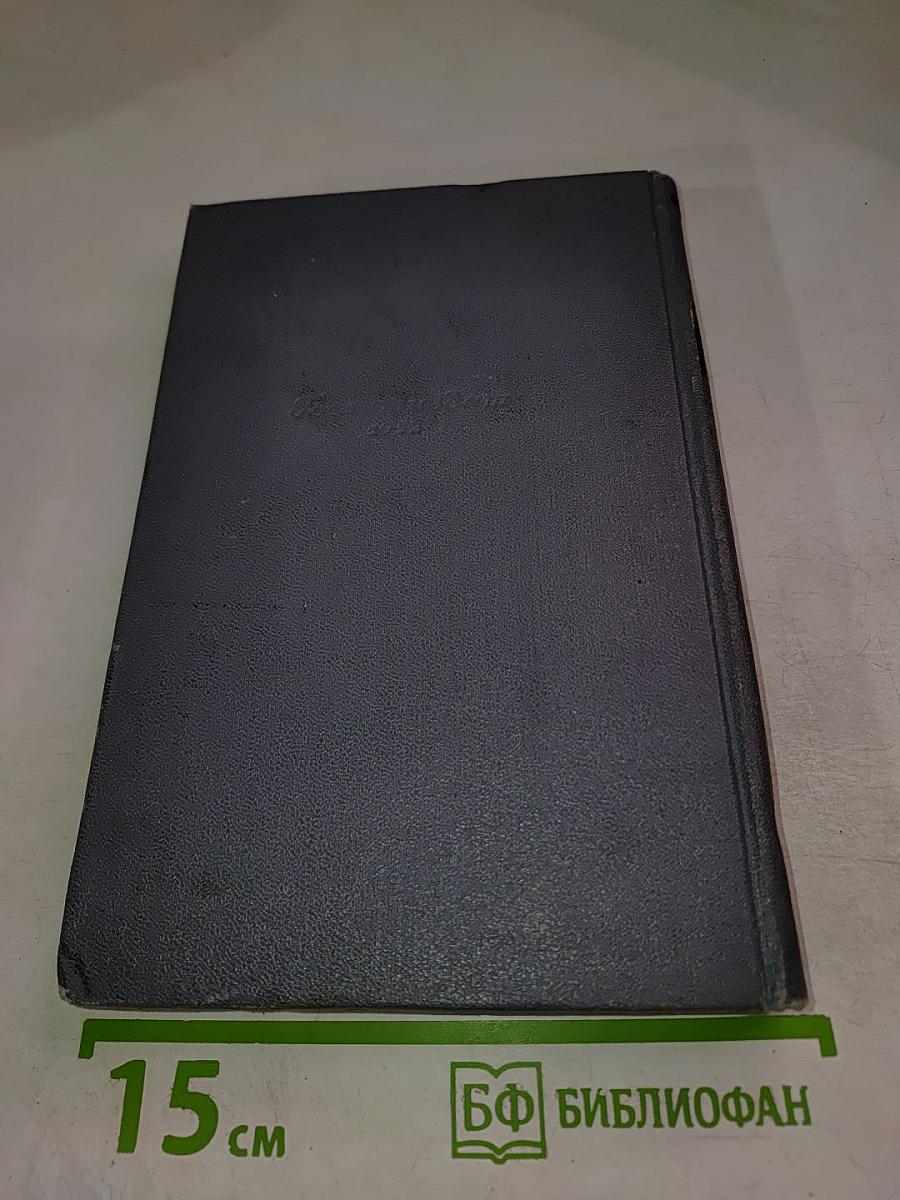 Собрание сочинений. Том второй. Фрегат «Паллада»