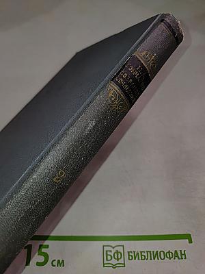 Собрание сочинений. Том второй. Фрегат «Паллада»