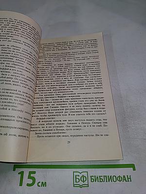 Иеффай и его дочь