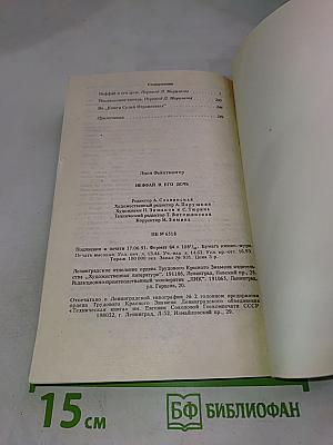 Иеффай и его дочь