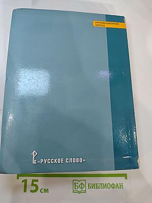 Всеобщая история: С древнейших времён до конца XIX века (для 10 класса)