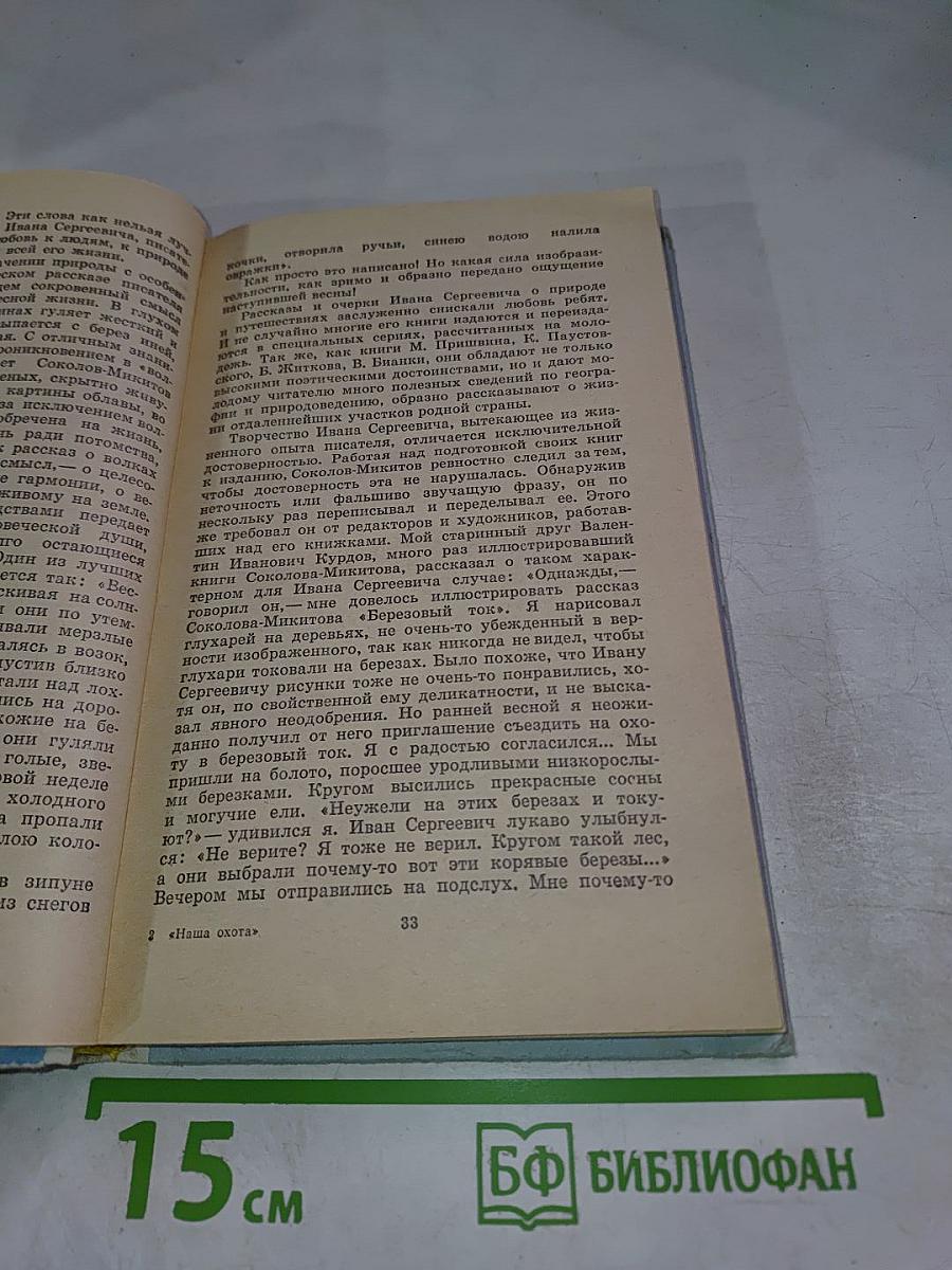 Наша Охота. Сборник V