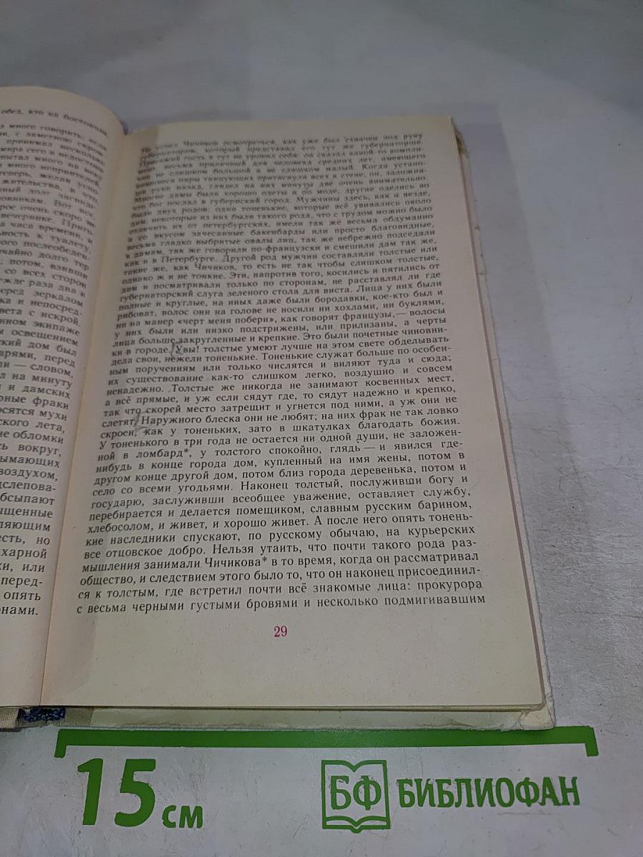 Мертвые души