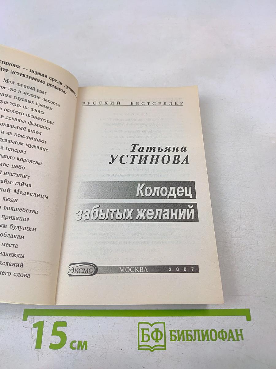 Колодец забытых желаний