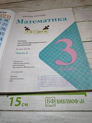 Математика 3 класс Часть 2