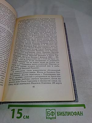 Друзья Пушкина. Переписка, воспоминания, дневники. Том 1