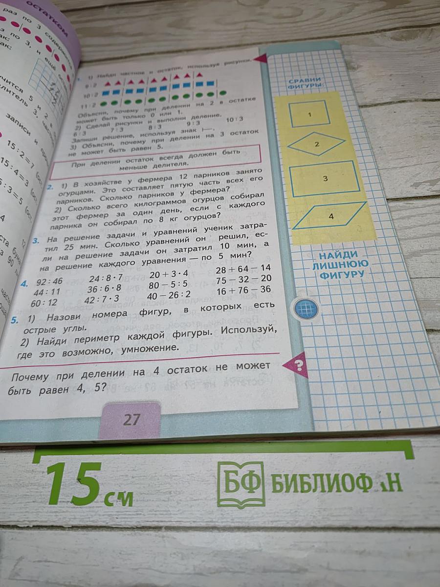 Математика 3 класс Часть 2