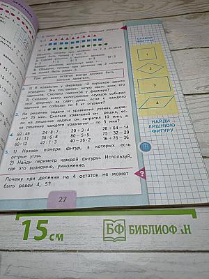 Математика 3 класс Часть 2