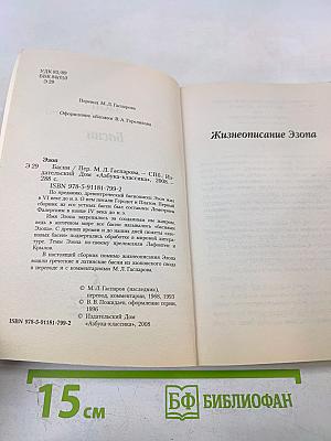 Басни