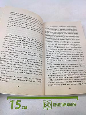 Басни