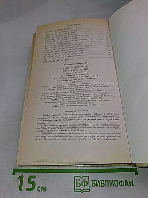 К последнему морю. Юность полководца