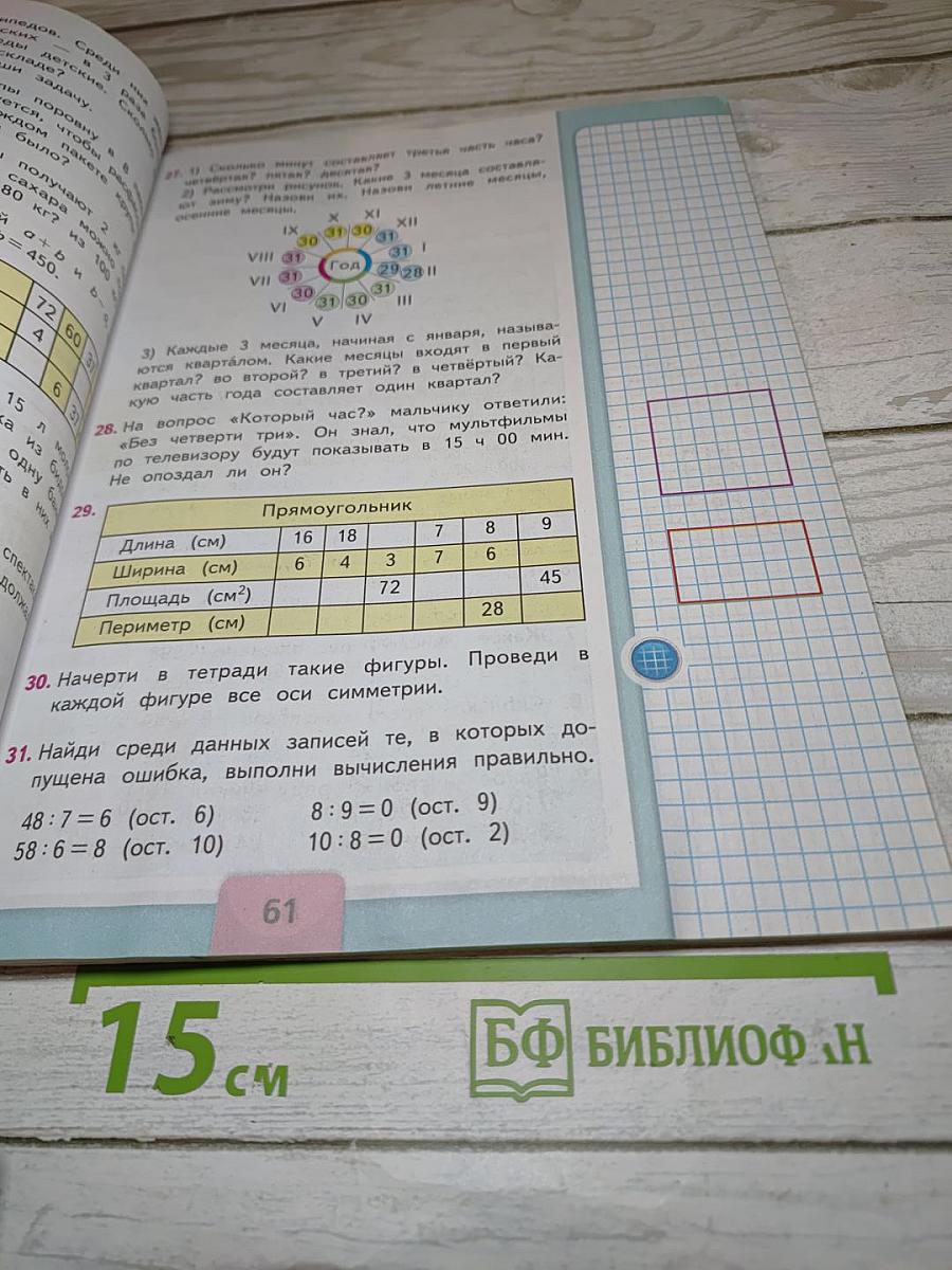 Математика 3 класс Часть 2