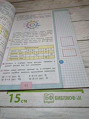 Математика 3 класс Часть 2