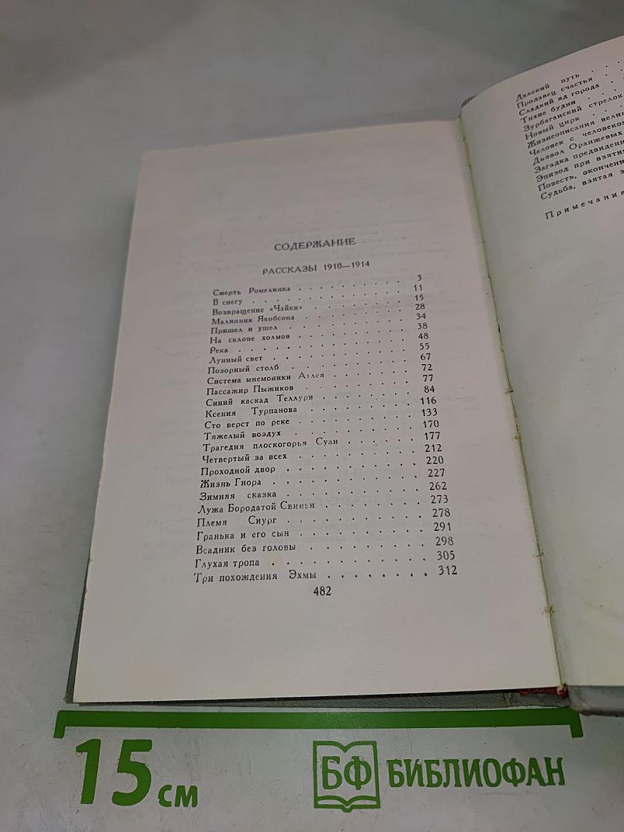 Собрание сочинений в шести томах. Том 2