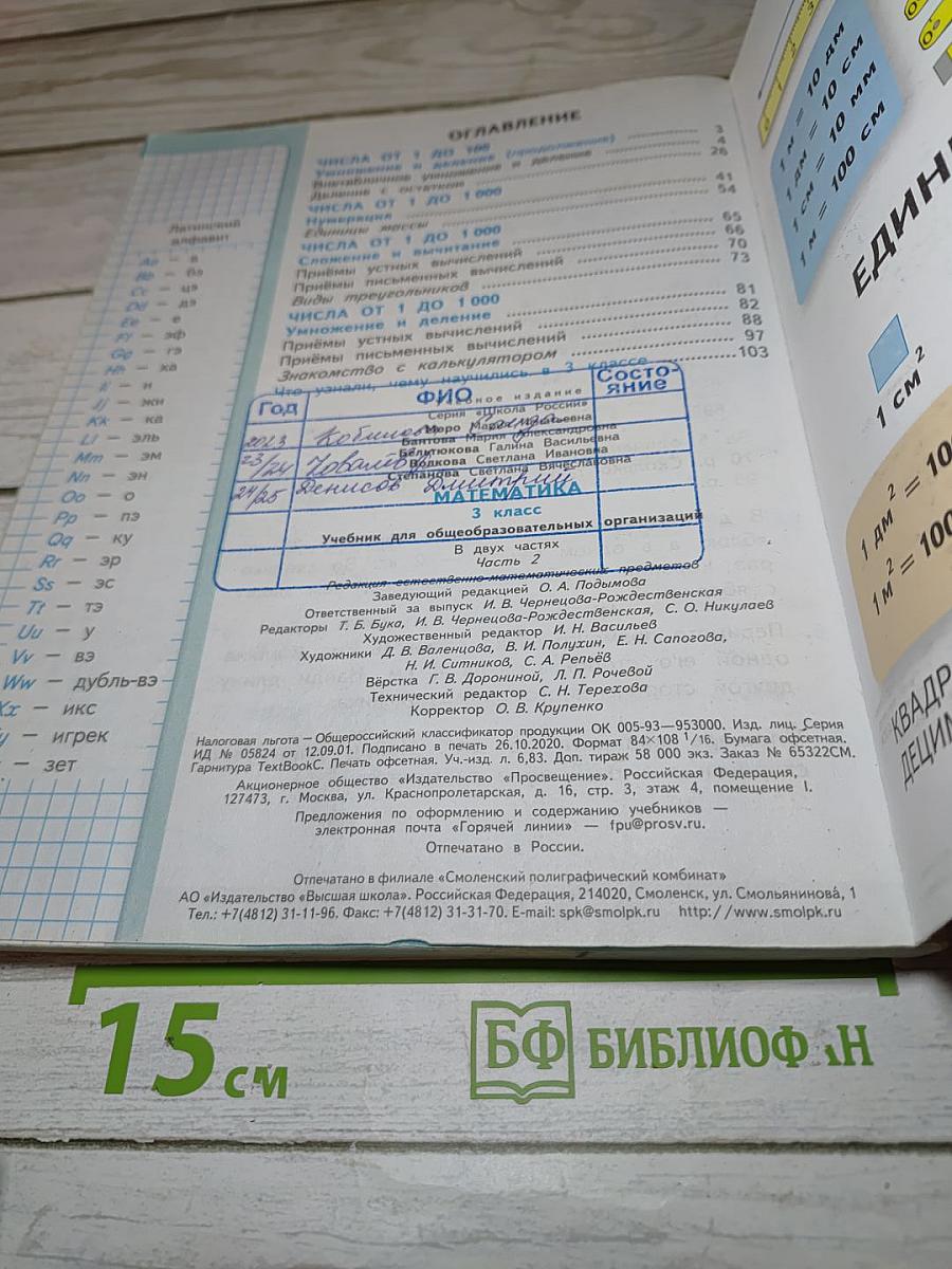 Математика 3 класс Часть 2