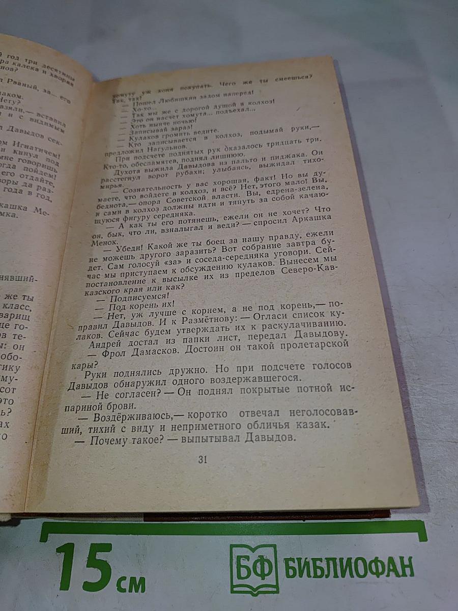 Поднятая целина