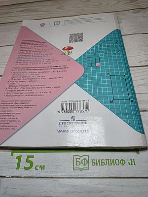 Математика 3 класс Часть 2