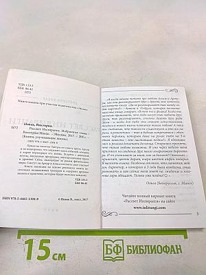 Рассвет Инлиранги. Избранные главы