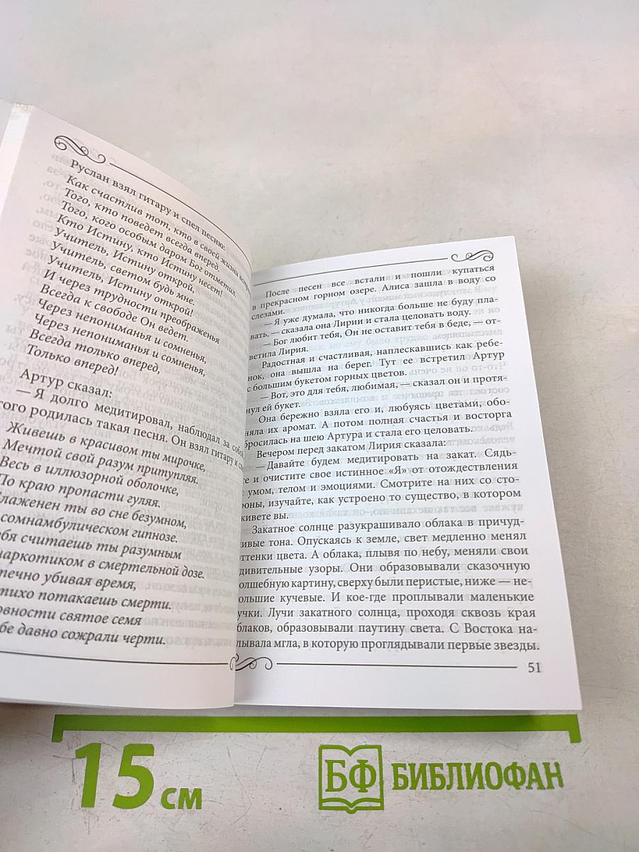 Рассвет Инлиранги. Избранные главы