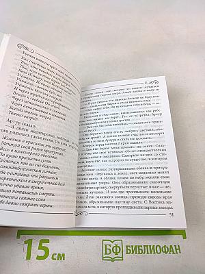 Рассвет Инлиранги. Избранные главы