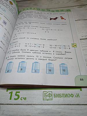 Математика 1 класс часть 2