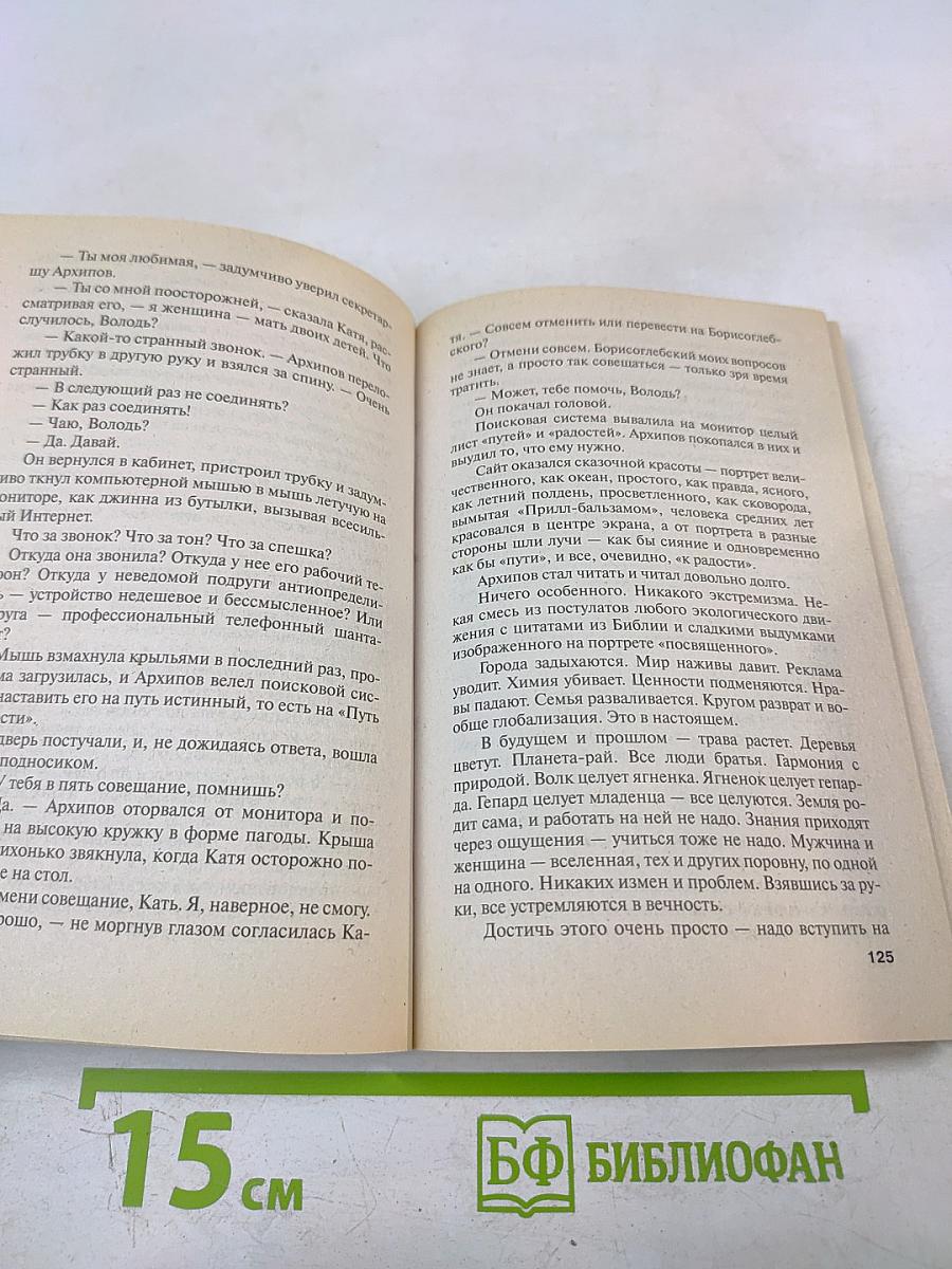 Пороки и их поклонники