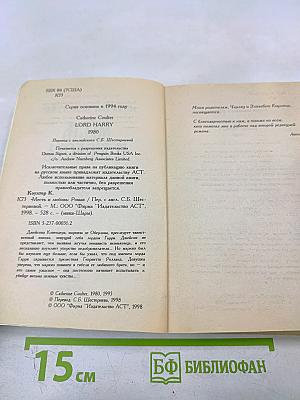 Месть и любовь