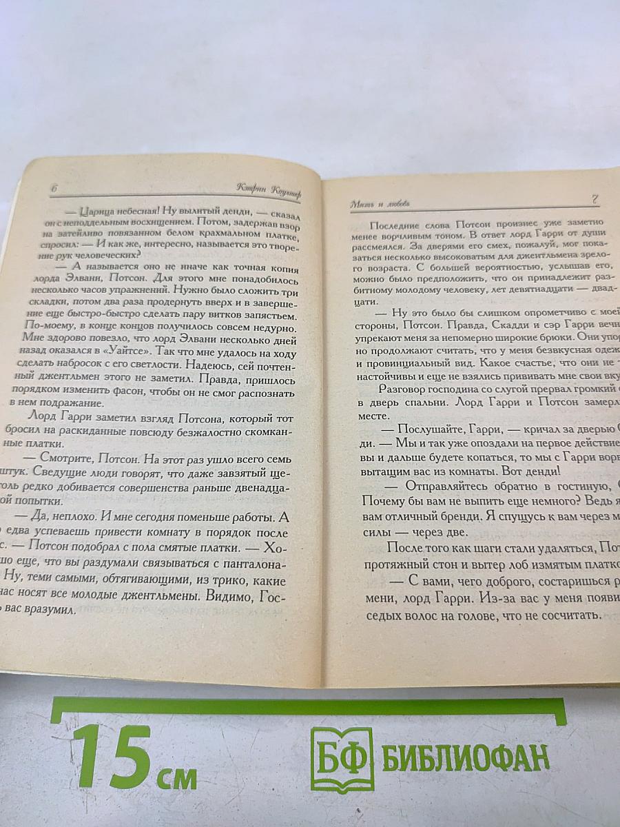 Месть и любовь